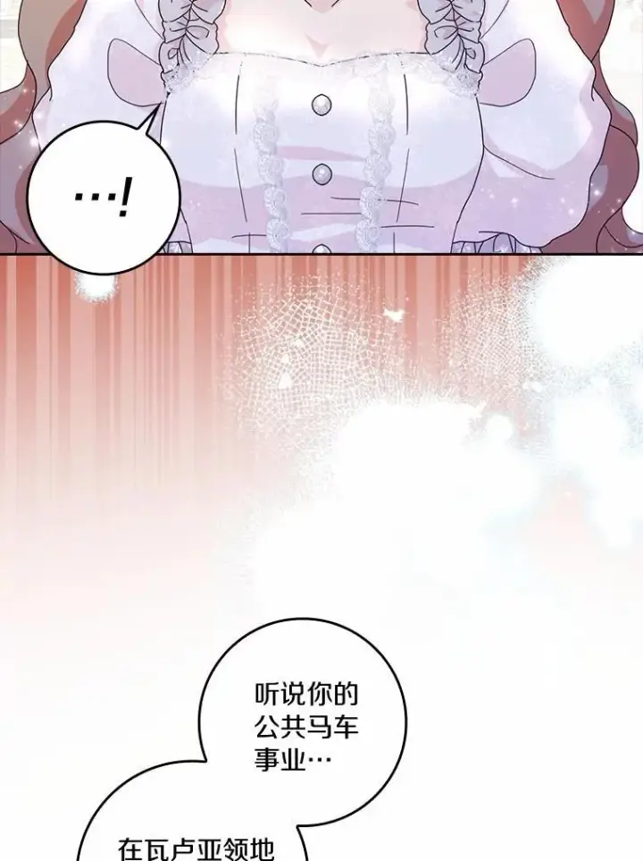 《辞掉了我的坏婆婆，所有人都为我着迷》66.皇帝的提议图38