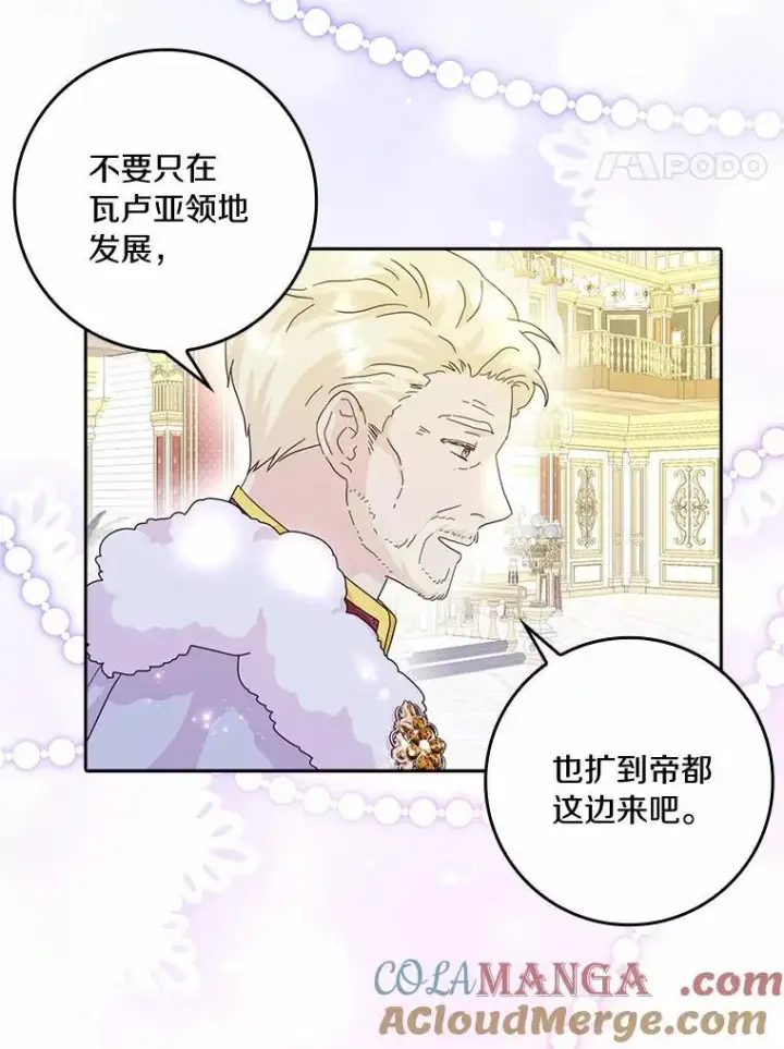 《辞掉了我的坏婆婆，所有人都为我着迷》66.皇帝的提议图41