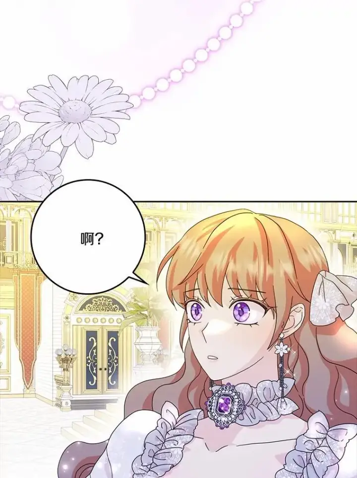 《辞掉了我的坏婆婆，所有人都为我着迷》66.皇帝的提议图42