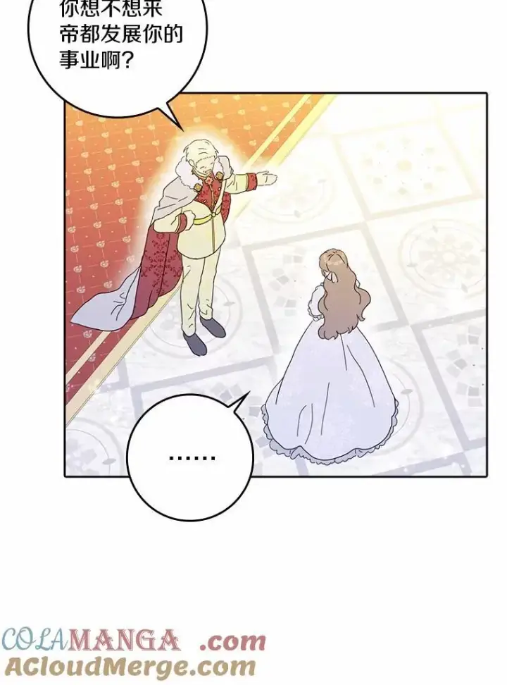《辞掉了我的坏婆婆，所有人都为我着迷》66.皇帝的提议图45
