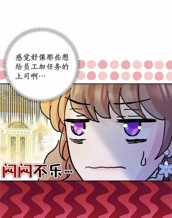 《辞掉了我的坏婆婆，所有人都为我着迷》66.皇帝的提议图46