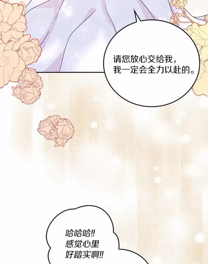 《辞掉了我的坏婆婆，所有人都为我着迷》66.皇帝的提议图55