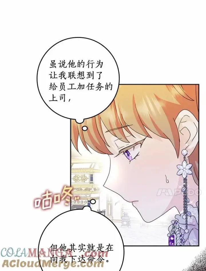 《辞掉了我的坏婆婆，所有人都为我着迷》66.皇帝的提议图57