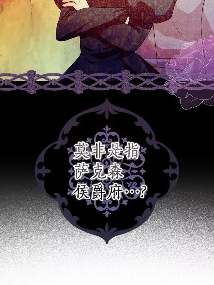 《辞掉了我的坏婆婆，所有人都为我着迷》66.皇帝的提议图68