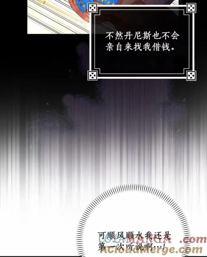《辞掉了我的坏婆婆，所有人都为我着迷》66.皇帝的提议图73