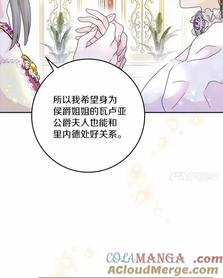 《辞掉了我的坏婆婆，所有人都为我着迷》66.皇帝的提议图77
