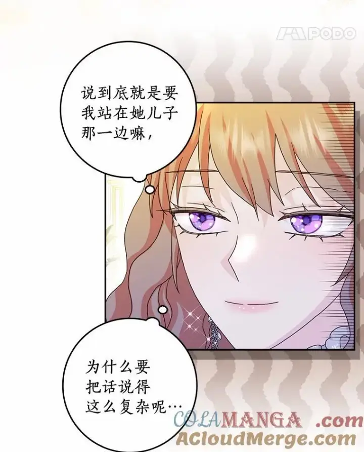《辞掉了我的坏婆婆，所有人都为我着迷》66.皇帝的提议图81