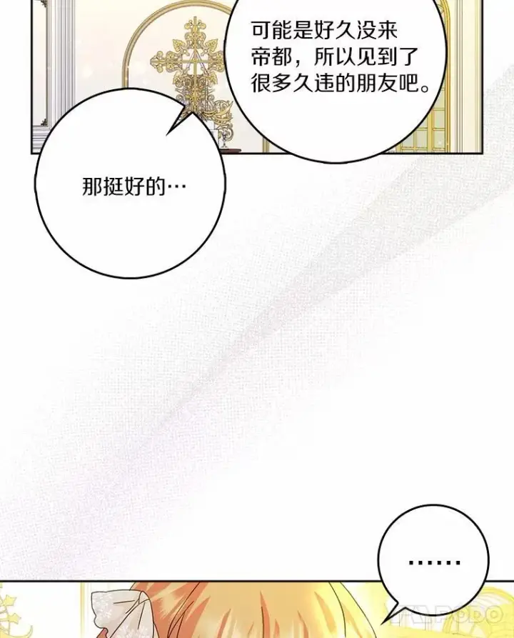 《辞掉了我的坏婆婆，所有人都为我着迷》66.皇帝的提议图87