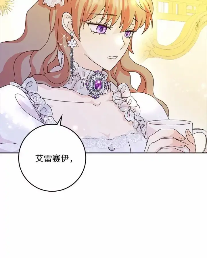 《辞掉了我的坏婆婆，所有人都为我着迷》66.皇帝的提议图88
