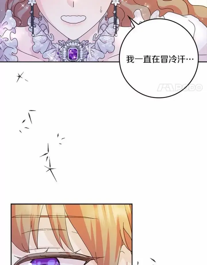 《辞掉了我的坏婆婆，所有人都为我着迷》66.皇帝的提议图91