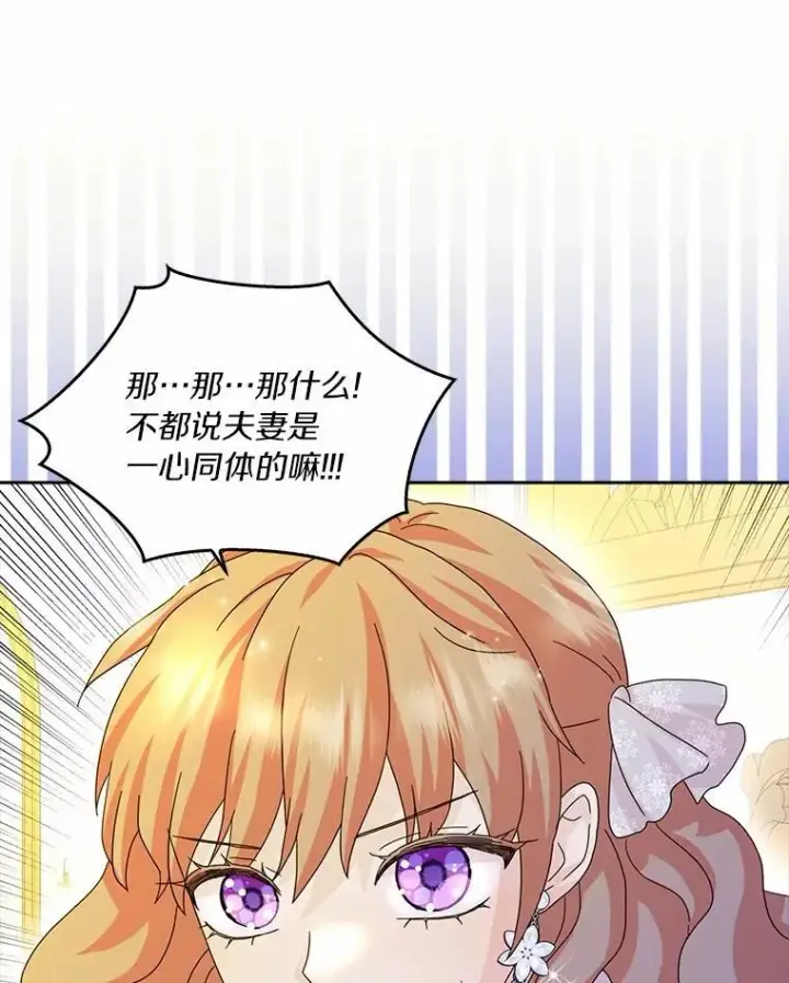 《辞掉了我的坏婆婆，所有人都为我着迷》66.皇帝的提议图99
