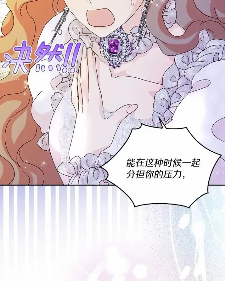 《辞掉了我的坏婆婆，所有人都为我着迷》67.与二皇子的谈话图100