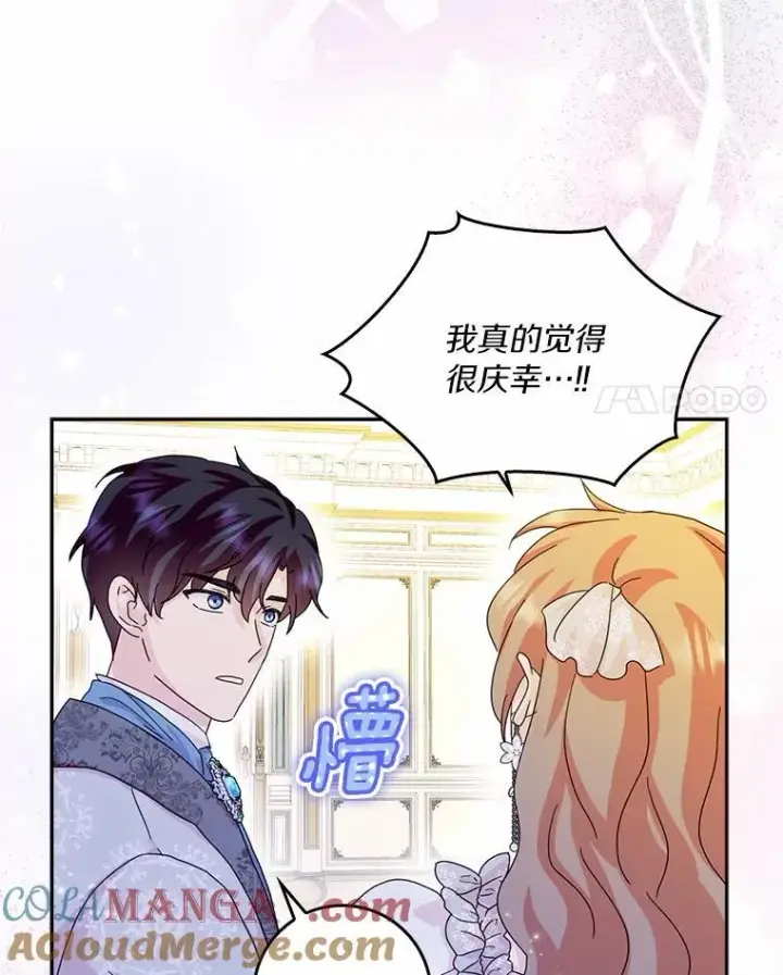 《辞掉了我的坏婆婆，所有人都为我着迷》67.与二皇子的谈话图101