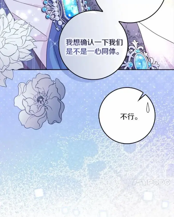《辞掉了我的坏婆婆，所有人都为我着迷》67.与二皇子的谈话图104