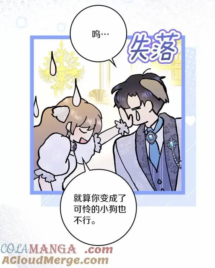 《辞掉了我的坏婆婆，所有人都为我着迷》67.与二皇子的谈话图105
