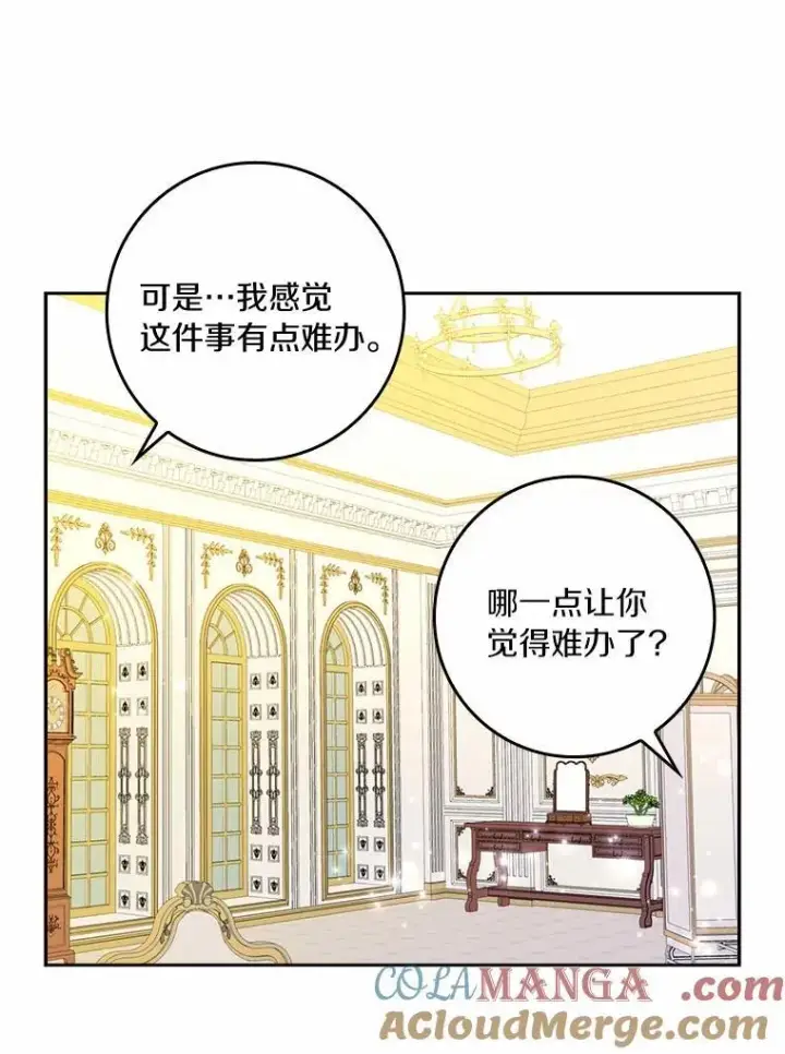 《辞掉了我的坏婆婆，所有人都为我着迷》67.与二皇子的谈话图109
