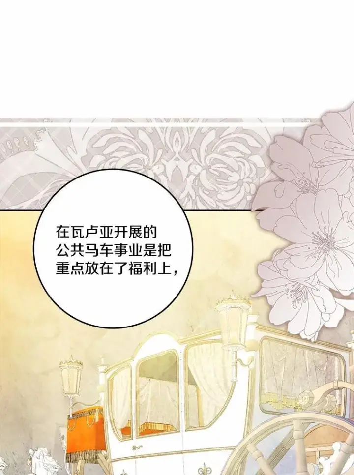 《辞掉了我的坏婆婆，所有人都为我着迷》67.与二皇子的谈话图110