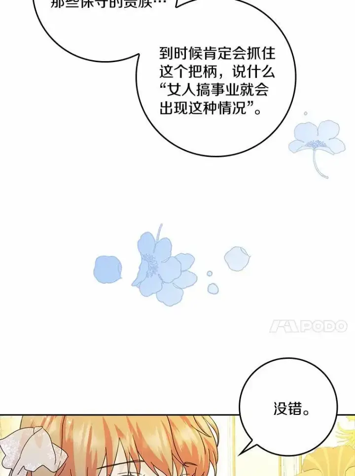 《辞掉了我的坏婆婆，所有人都为我着迷》67.与二皇子的谈话图114