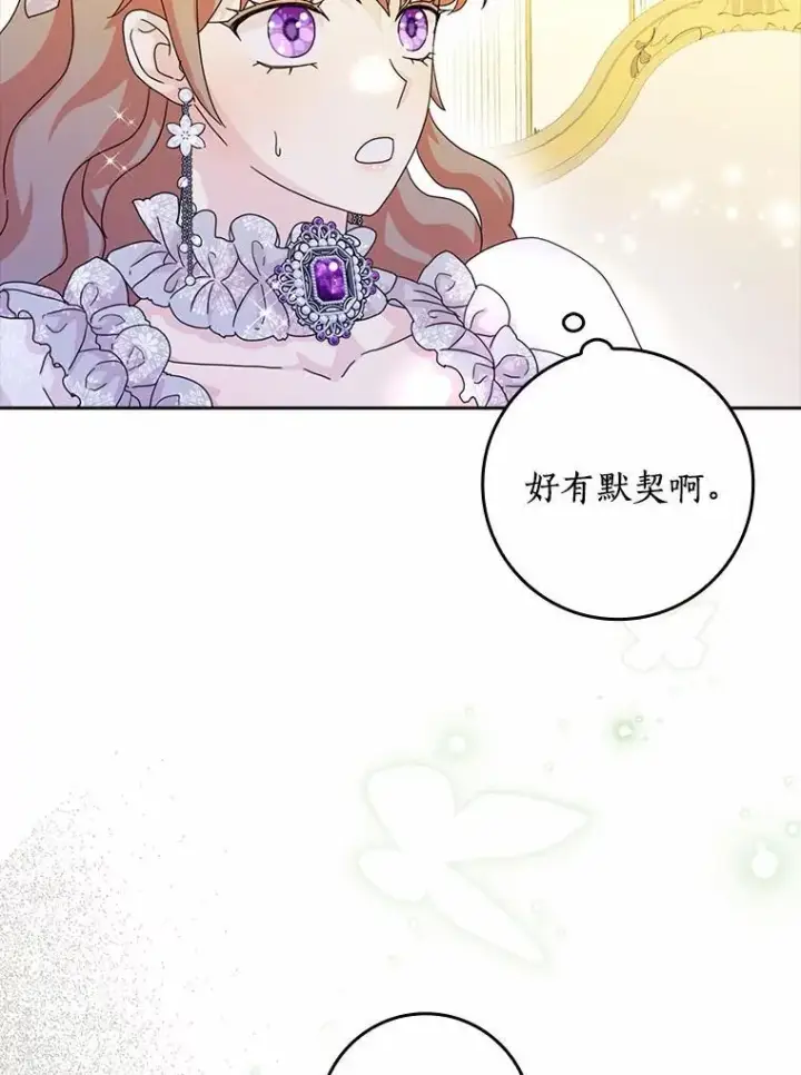 《辞掉了我的坏婆婆，所有人都为我着迷》67.与二皇子的谈话图115