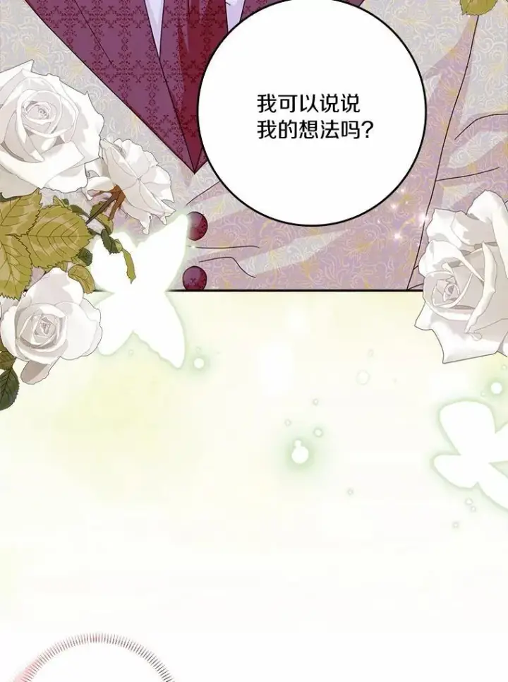 《辞掉了我的坏婆婆，所有人都为我着迷》67.与二皇子的谈话图118