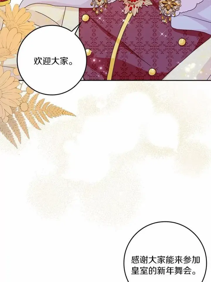 《辞掉了我的坏婆婆，所有人都为我着迷》67.与二皇子的谈话图15