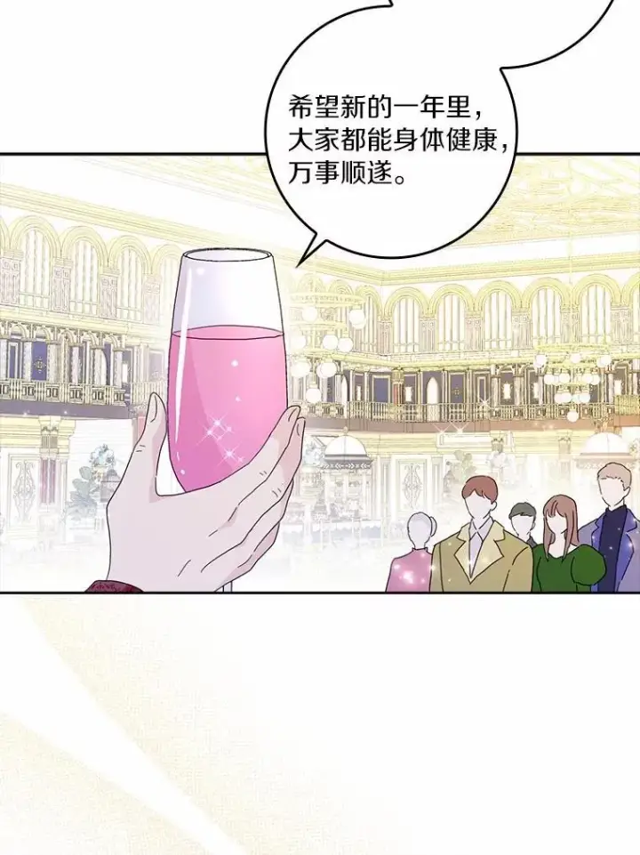 《辞掉了我的坏婆婆，所有人都为我着迷》67.与二皇子的谈话图16