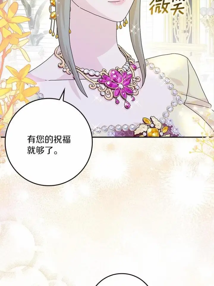 《辞掉了我的坏婆婆，所有人都为我着迷》67.与二皇子的谈话图19