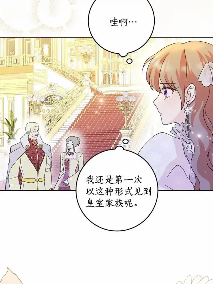 《辞掉了我的坏婆婆，所有人都为我着迷》67.与二皇子的谈话图20