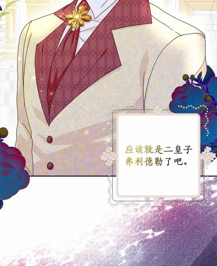 《辞掉了我的坏婆婆，所有人都为我着迷》67.与二皇子的谈话图26