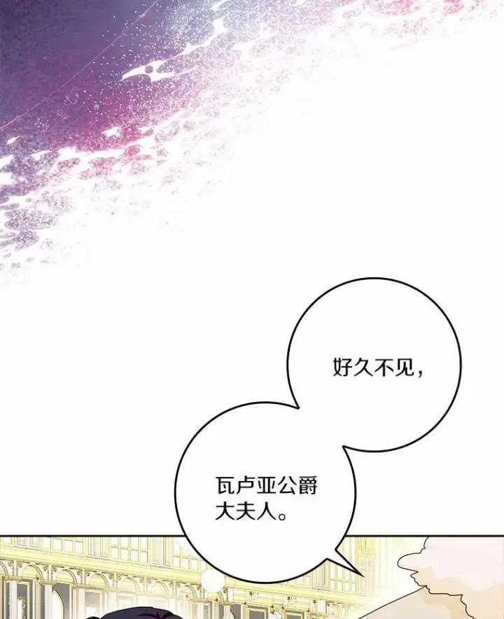 《辞掉了我的坏婆婆，所有人都为我着迷》67.与二皇子的谈话图30