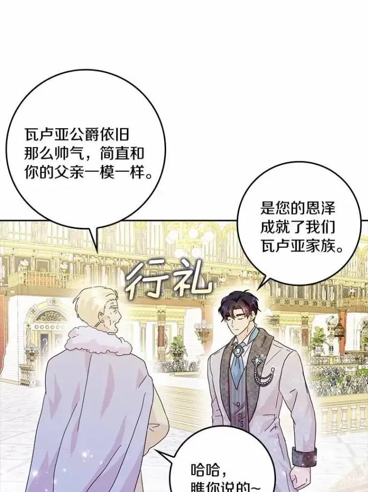 《辞掉了我的坏婆婆，所有人都为我着迷》67.与二皇子的谈话图35