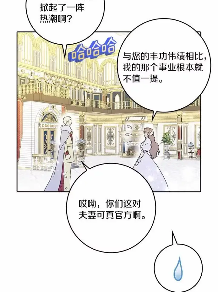 《辞掉了我的坏婆婆，所有人都为我着迷》67.与二皇子的谈话图39