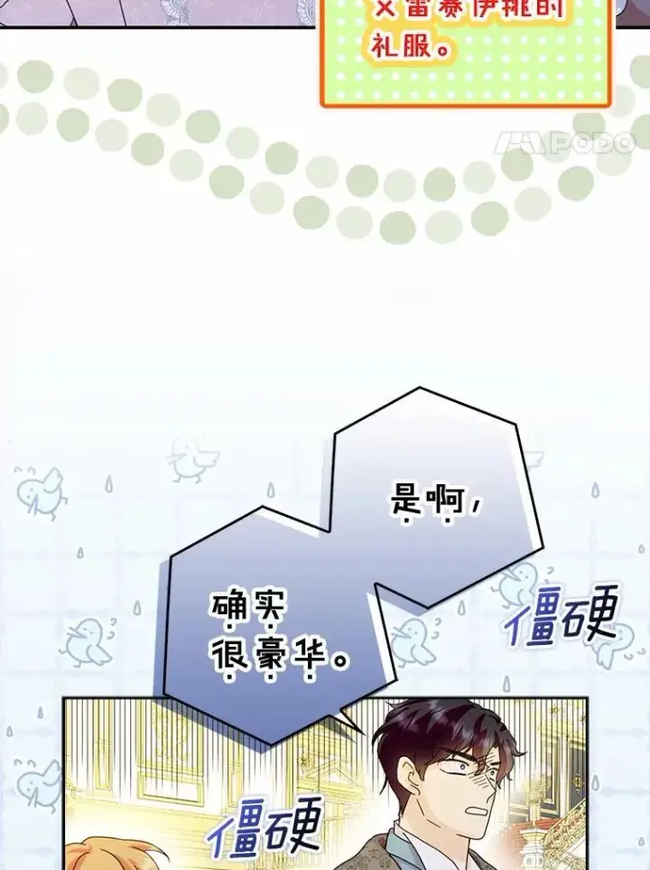 《辞掉了我的坏婆婆，所有人都为我着迷》67.与二皇子的谈话图4