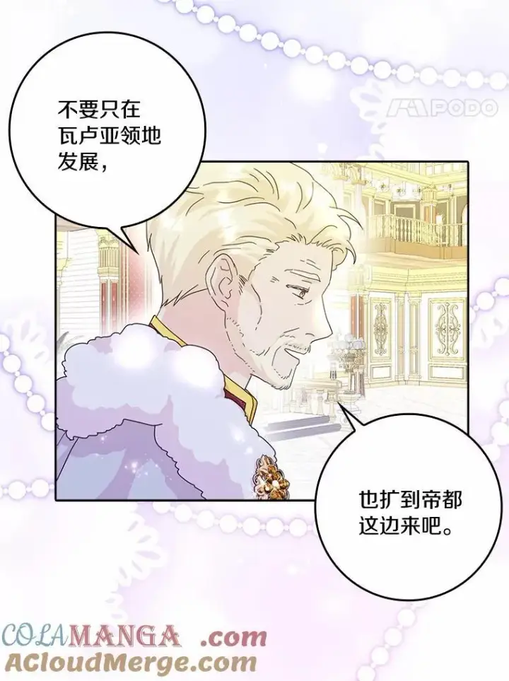 《辞掉了我的坏婆婆，所有人都为我着迷》67.与二皇子的谈话图41