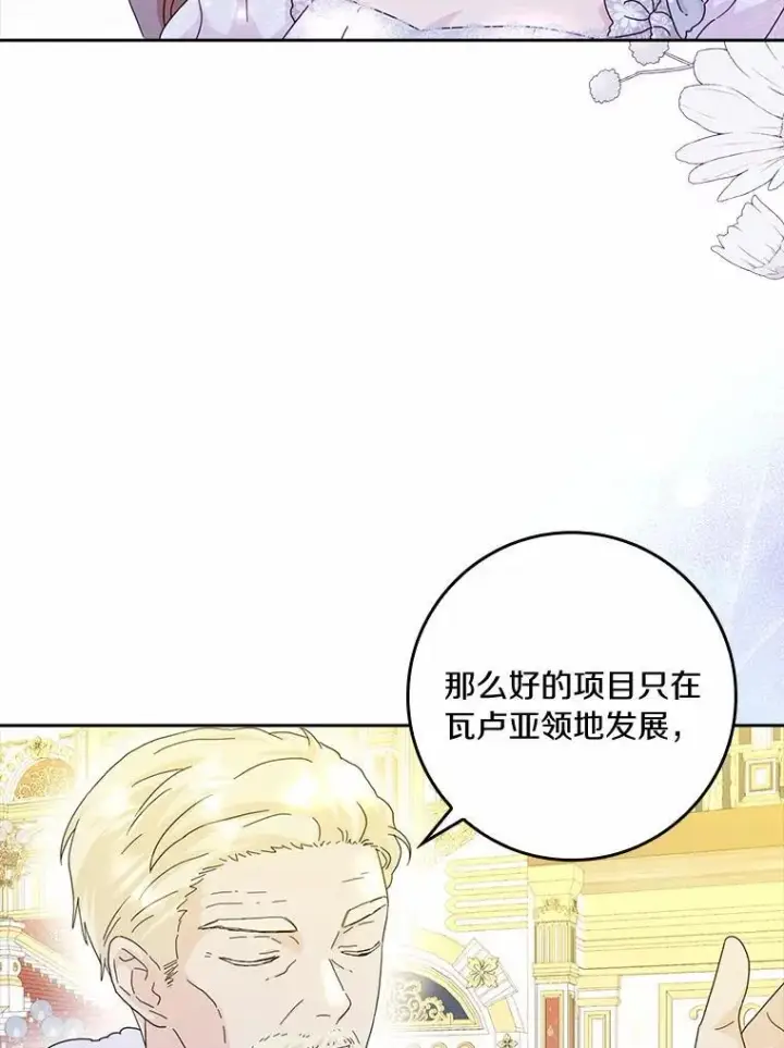 《辞掉了我的坏婆婆，所有人都为我着迷》67.与二皇子的谈话图43