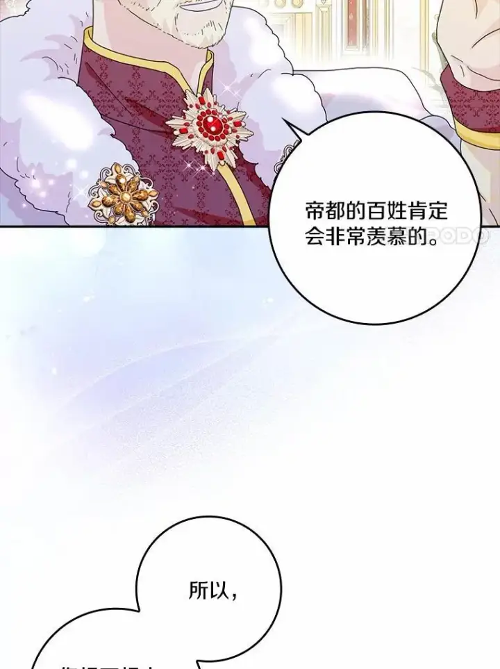 《辞掉了我的坏婆婆，所有人都为我着迷》67.与二皇子的谈话图44