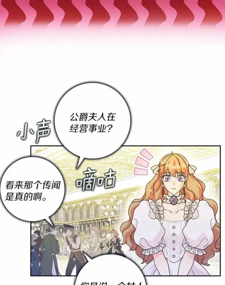 《辞掉了我的坏婆婆，所有人都为我着迷》67.与二皇子的谈话图47