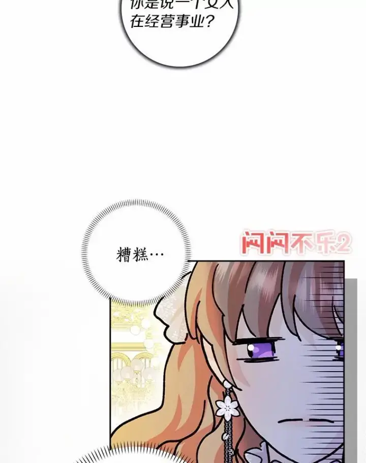 《辞掉了我的坏婆婆，所有人都为我着迷》67.与二皇子的谈话图48