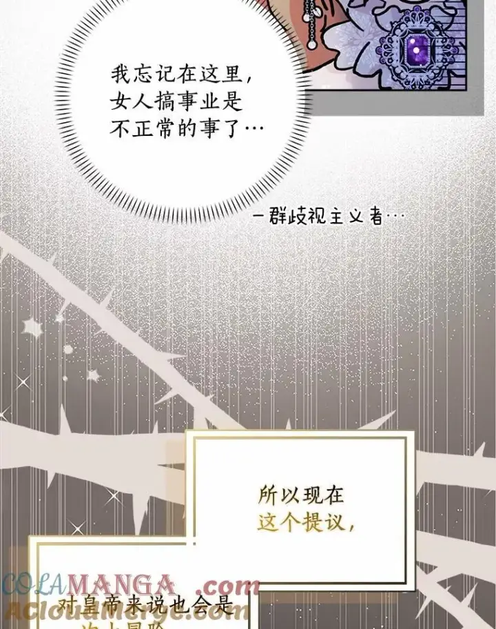 《辞掉了我的坏婆婆，所有人都为我着迷》67.与二皇子的谈话图49