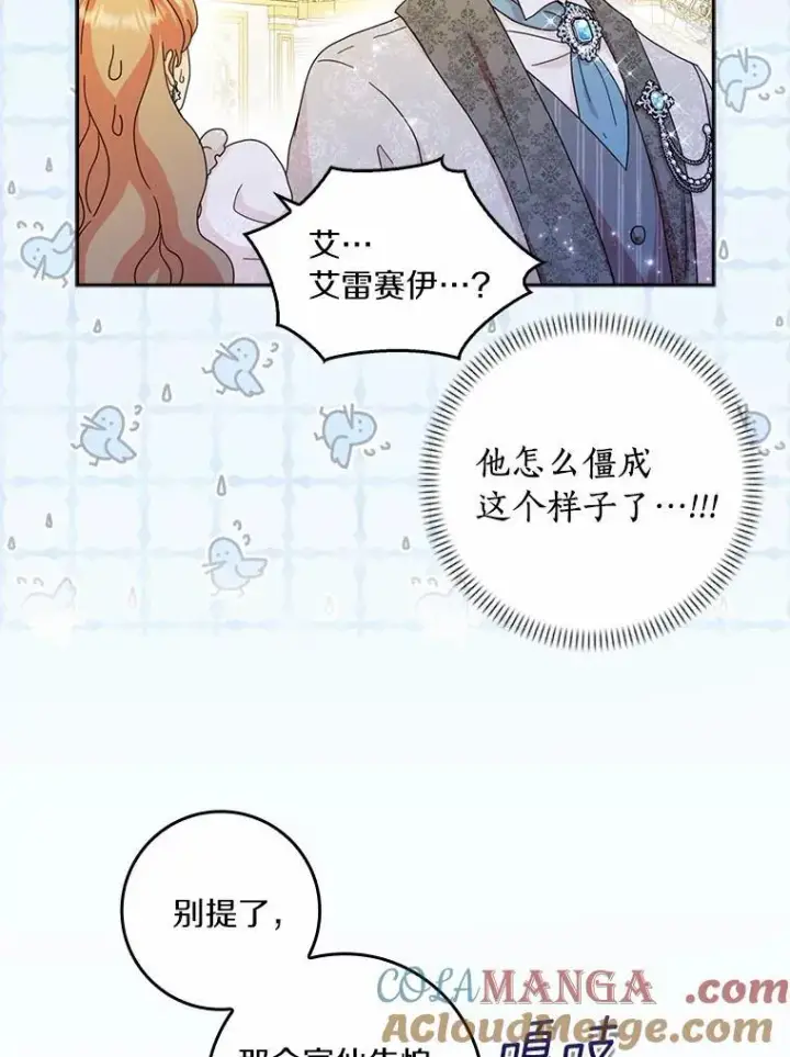 《辞掉了我的坏婆婆，所有人都为我着迷》67.与二皇子的谈话图5
