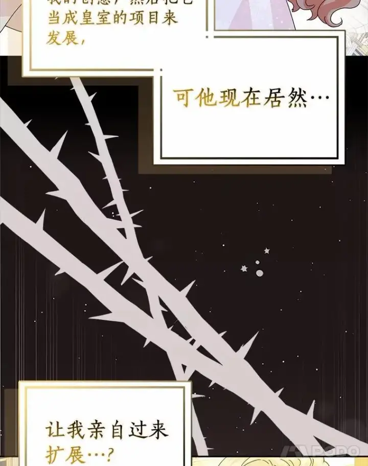 《辞掉了我的坏婆婆，所有人都为我着迷》67.与二皇子的谈话图51