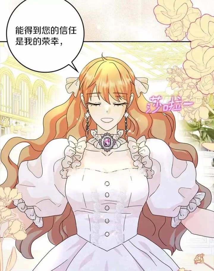 《辞掉了我的坏婆婆，所有人都为我着迷》67.与二皇子的谈话图54