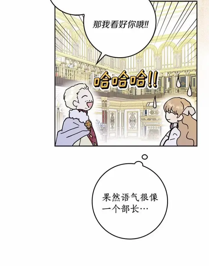 《辞掉了我的坏婆婆，所有人都为我着迷》67.与二皇子的谈话图56