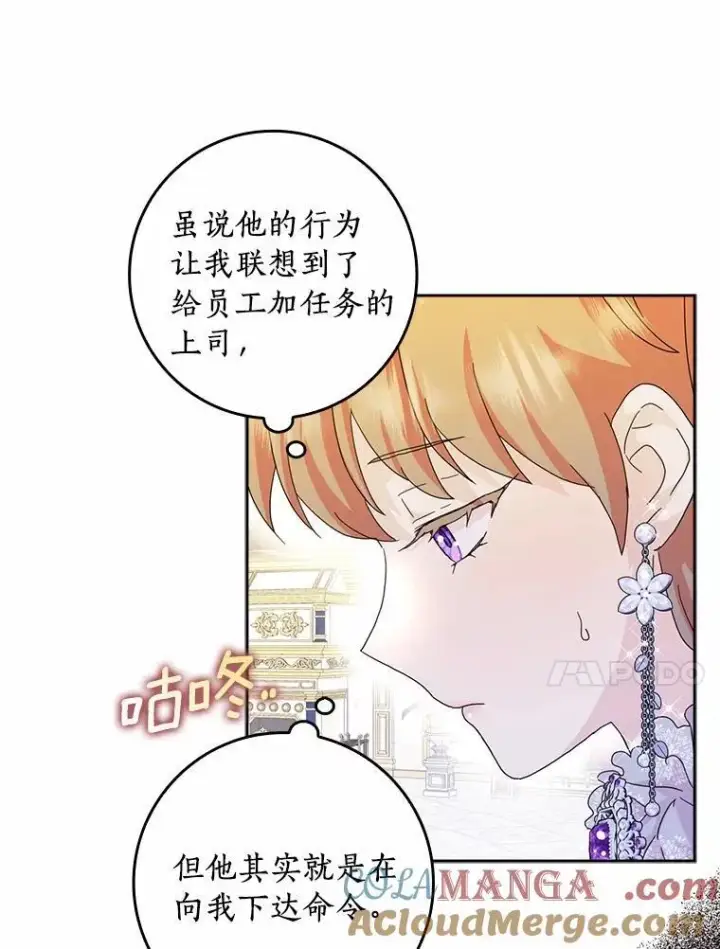 《辞掉了我的坏婆婆，所有人都为我着迷》67.与二皇子的谈话图57