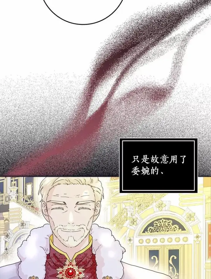 《辞掉了我的坏婆婆，所有人都为我着迷》67.与二皇子的谈话图58