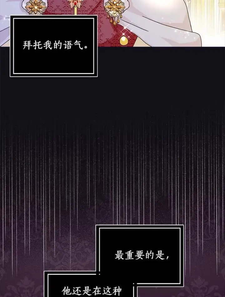 《辞掉了我的坏婆婆，所有人都为我着迷》67.与二皇子的谈话图59