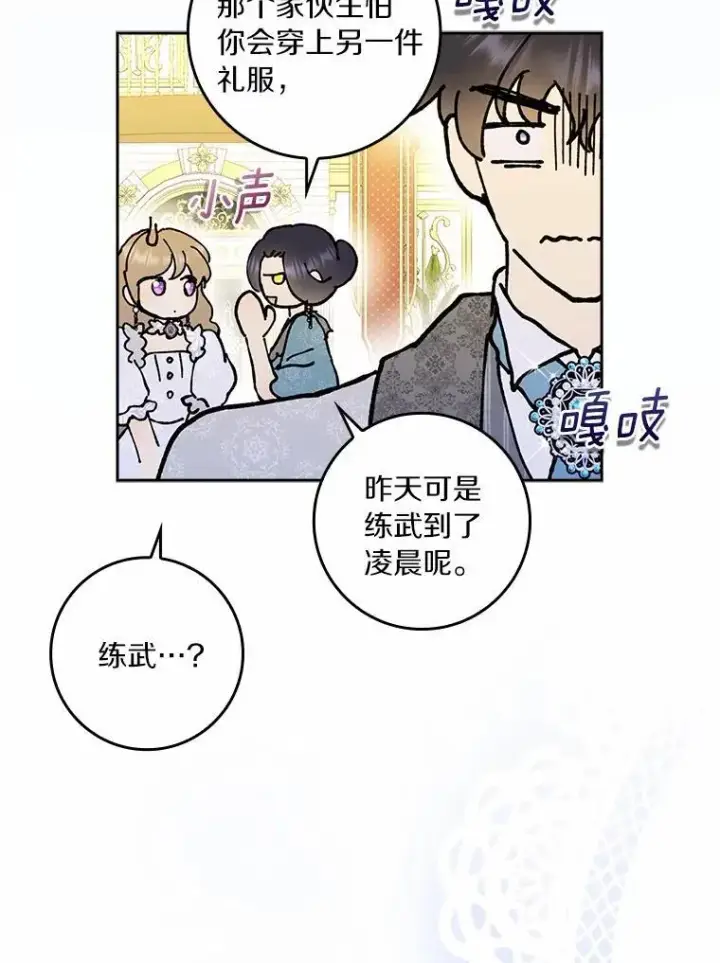 《辞掉了我的坏婆婆，所有人都为我着迷》67.与二皇子的谈话图6