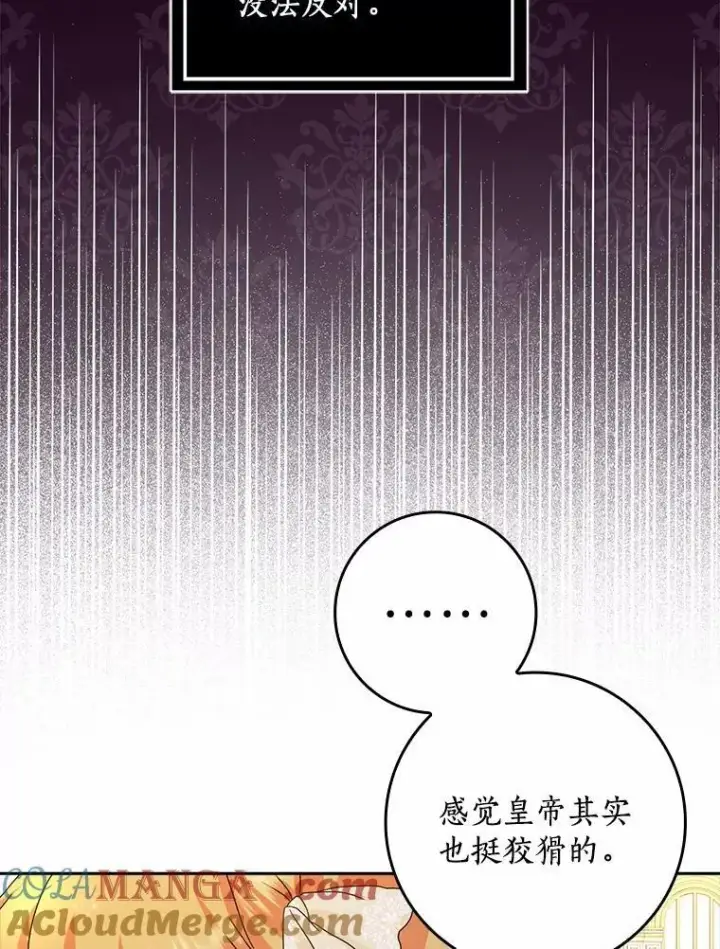 《辞掉了我的坏婆婆，所有人都为我着迷》67.与二皇子的谈话图61