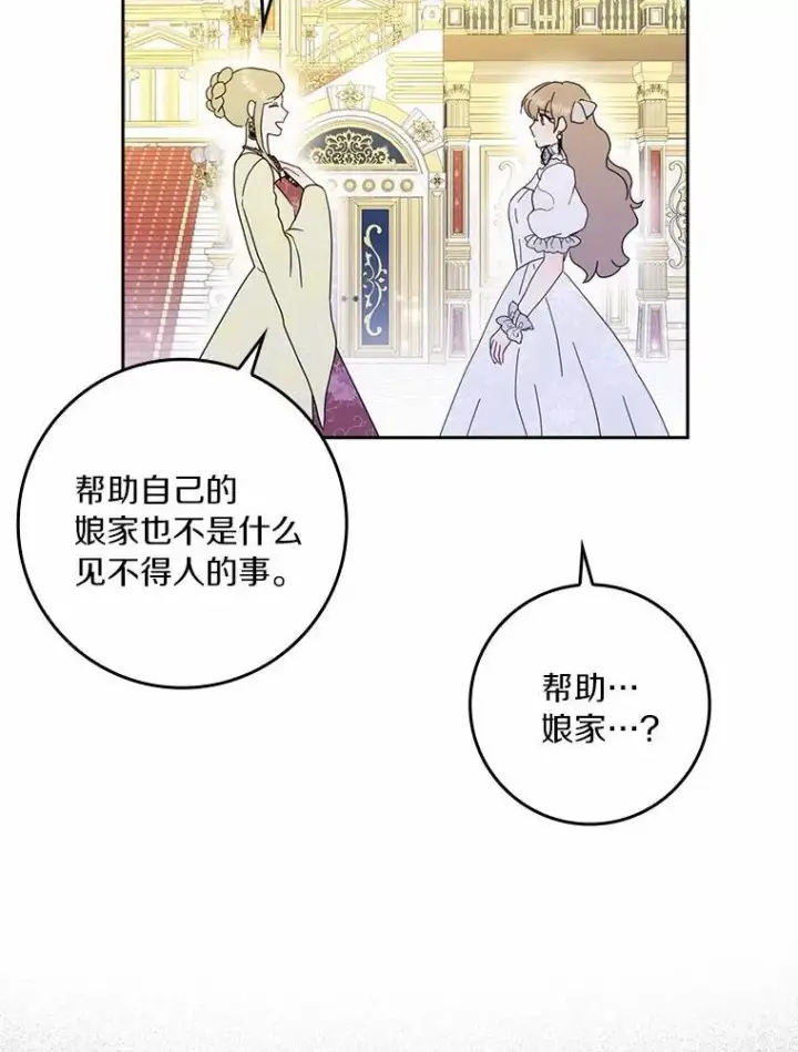 《辞掉了我的坏婆婆，所有人都为我着迷》67.与二皇子的谈话图66