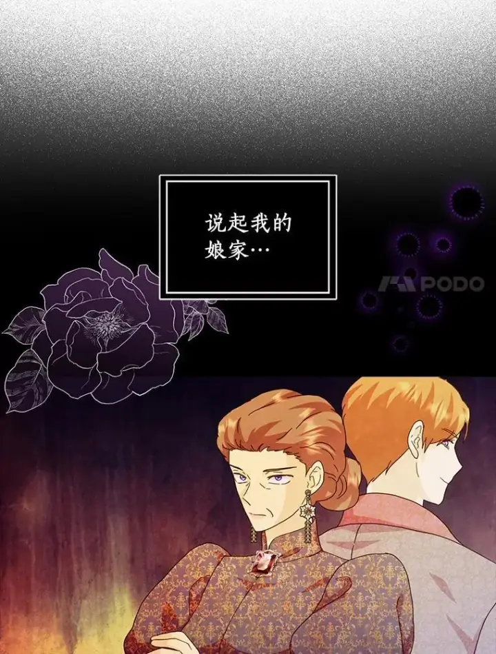 《辞掉了我的坏婆婆，所有人都为我着迷》67.与二皇子的谈话图67
